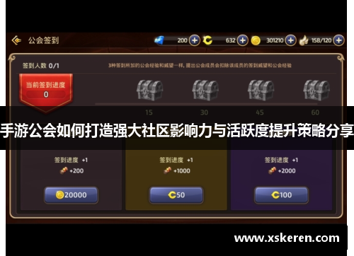 手游公会如何打造强大社区影响力与活跃度提升策略分享