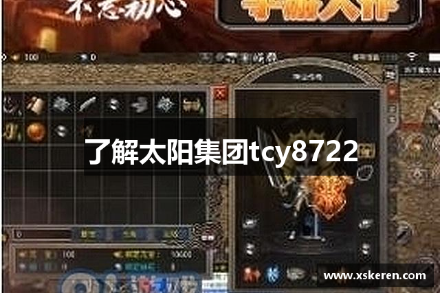 了解太阳集团tcy8722